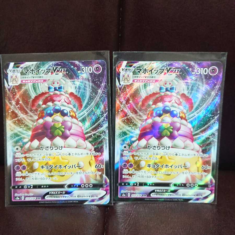 マホイップVrr&マホイップVMAXrrr 各２枚セット