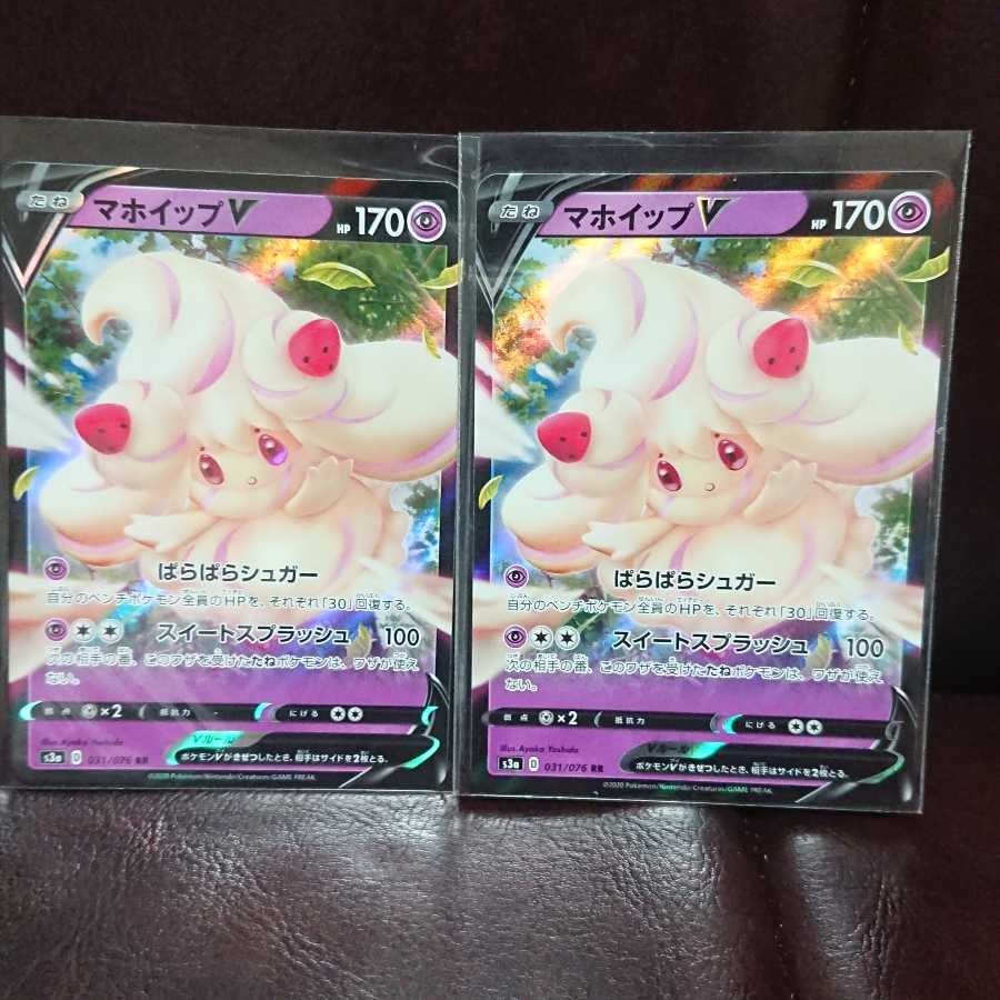 マホイップVrr&マホイップVMAXrrr 各２枚セット