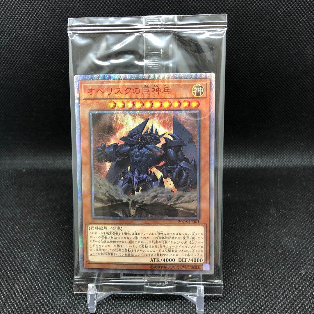 Obelisk the Tormentor 20thSE Unopened