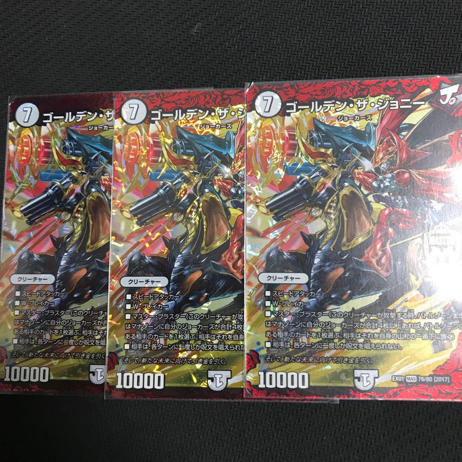 ゴールデンザジョニー 三枚