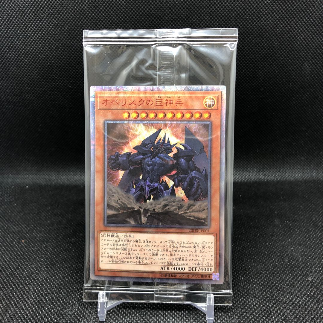 Obelisk the Tormentor 20thSE Unopened