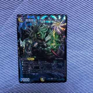 最安値龍覇龍 デッドマン=ザ=オリジン