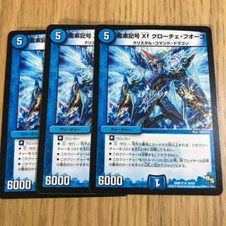 龍素記号Xf クローチェ・フオーコ