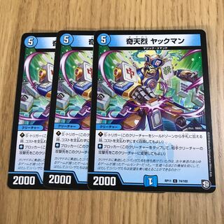 奇天烈 ヤックマン