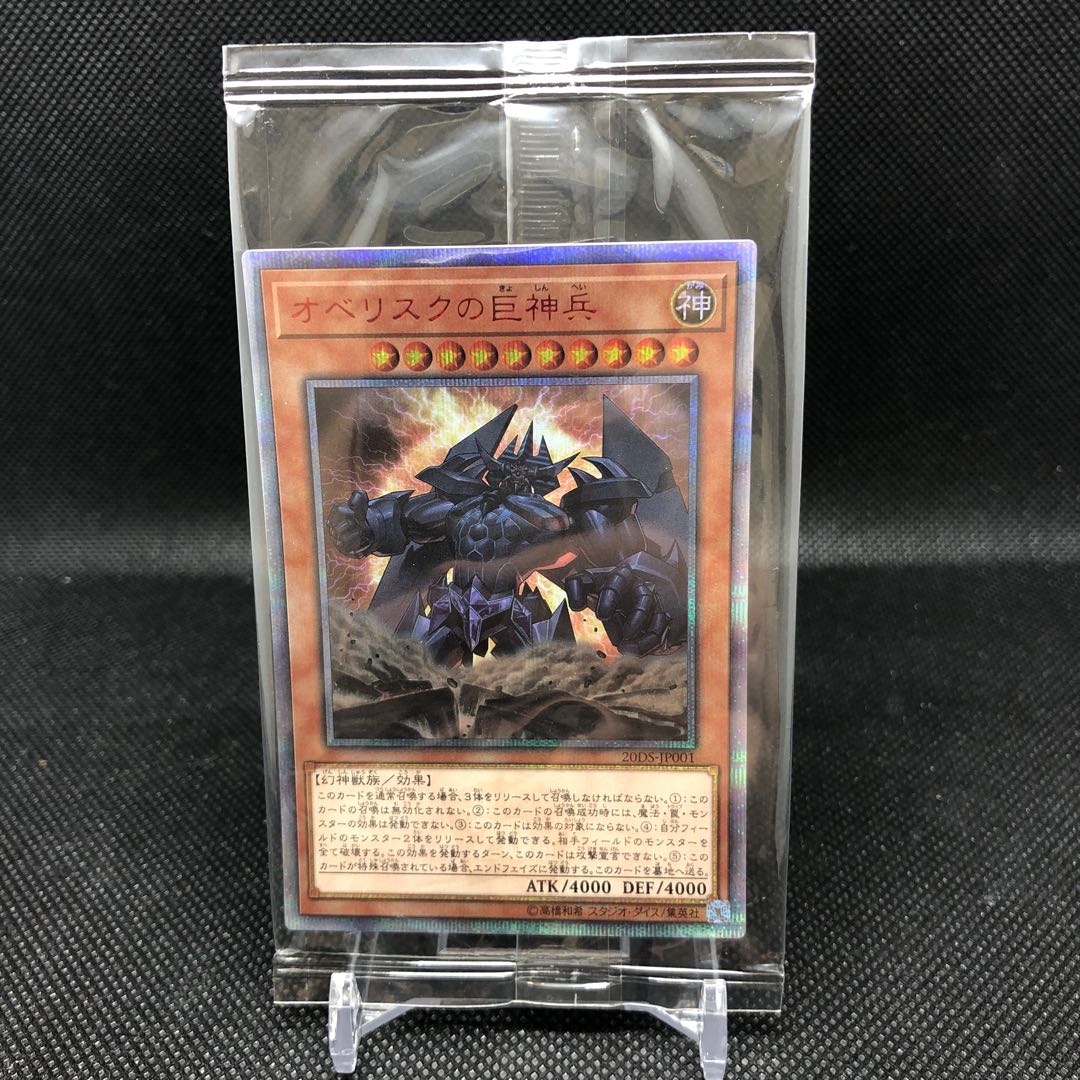 Obelisk the Tormentor 20thSE Unopened