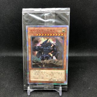 オベリスクの巨神兵 20thSE 未開封