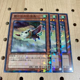 霞の谷の幼怪鳥 N 3枚セット DTC ドラグニティ