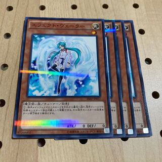 エフェクト・ヴェーラー P-N 4枚セット