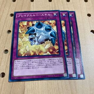 ブレイクスルー・スキル N 3枚セット