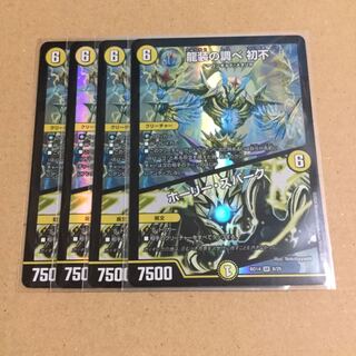 龍装の調べ 初不｜ホーリー・スパーク ×4