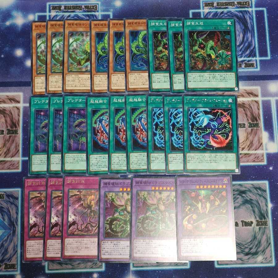 捕食植物デッキパーツ