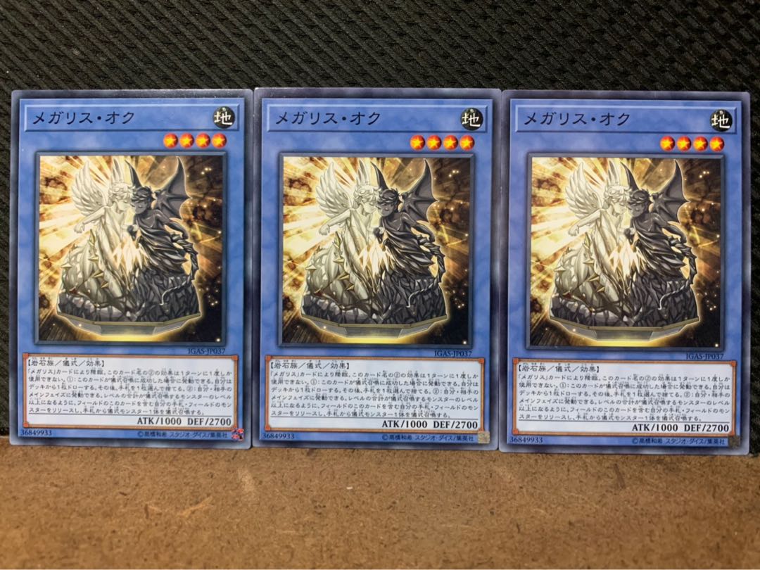 【ぽぽたん】遊戯王 8245 メガリス・オク 3枚 ノーマル