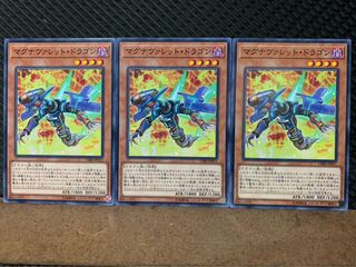 【ぽぽたん】遊戯王 6589 マグナヴァレット・ドラゴン 3枚 ノーマル