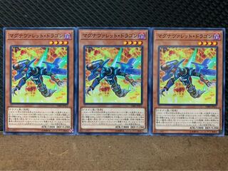 【ぽぽたん】遊戯王 7532 マグナヴァレット・ドラゴン 3枚 ノーマル