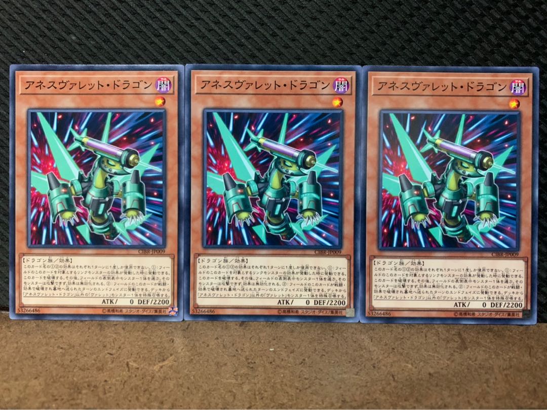 【ぽぽたん】遊戯王 4444 アネスヴァレット・ドラゴン 3枚 ノーマル