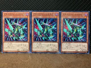 【ぽぽたん】遊戯王 4444 アネスヴァレット・ドラゴン 3枚 ノーマル