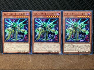 【ぽぽたん】遊戯王 7120 スピードローダー・ドラゴン 3枚 ノーマル
