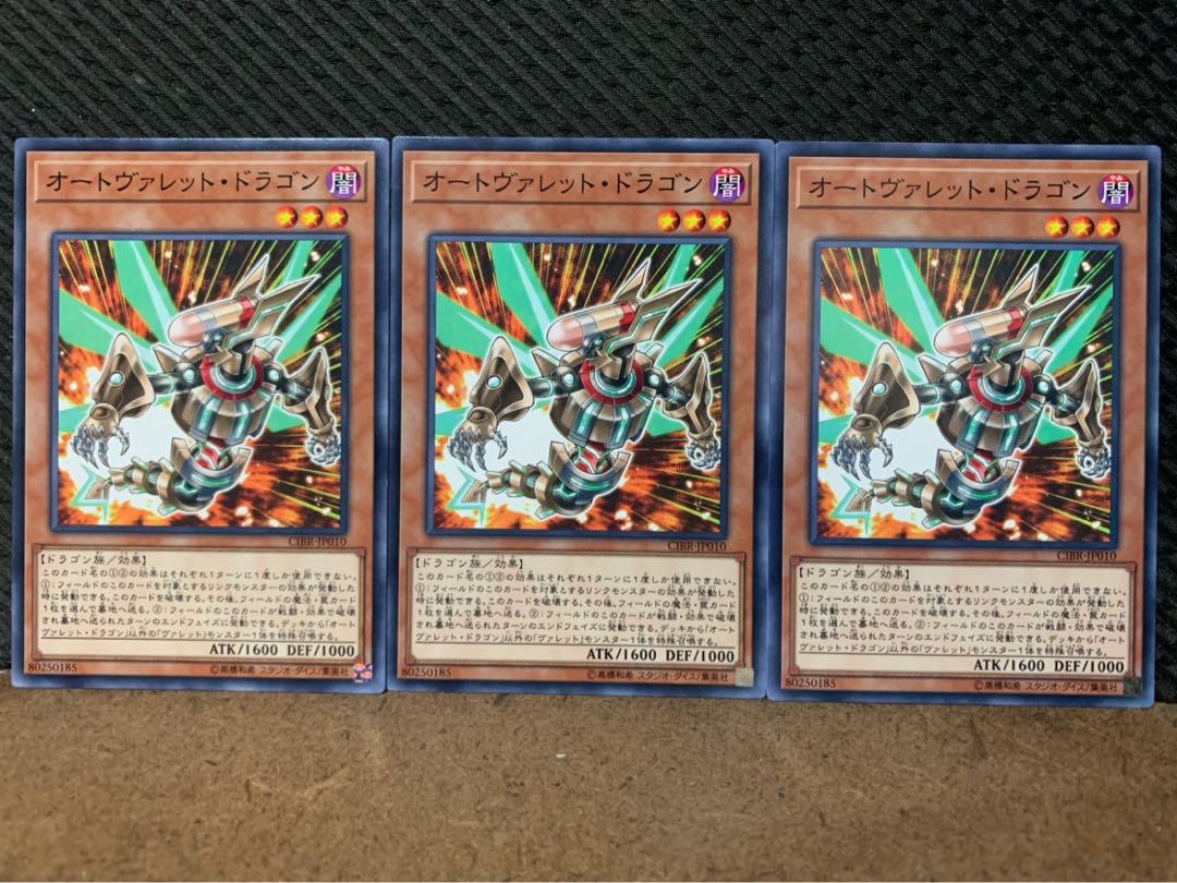 【ぽぽたん】遊戯王 9784 オートヴァレット・ドラゴン 3枚 ノーマル