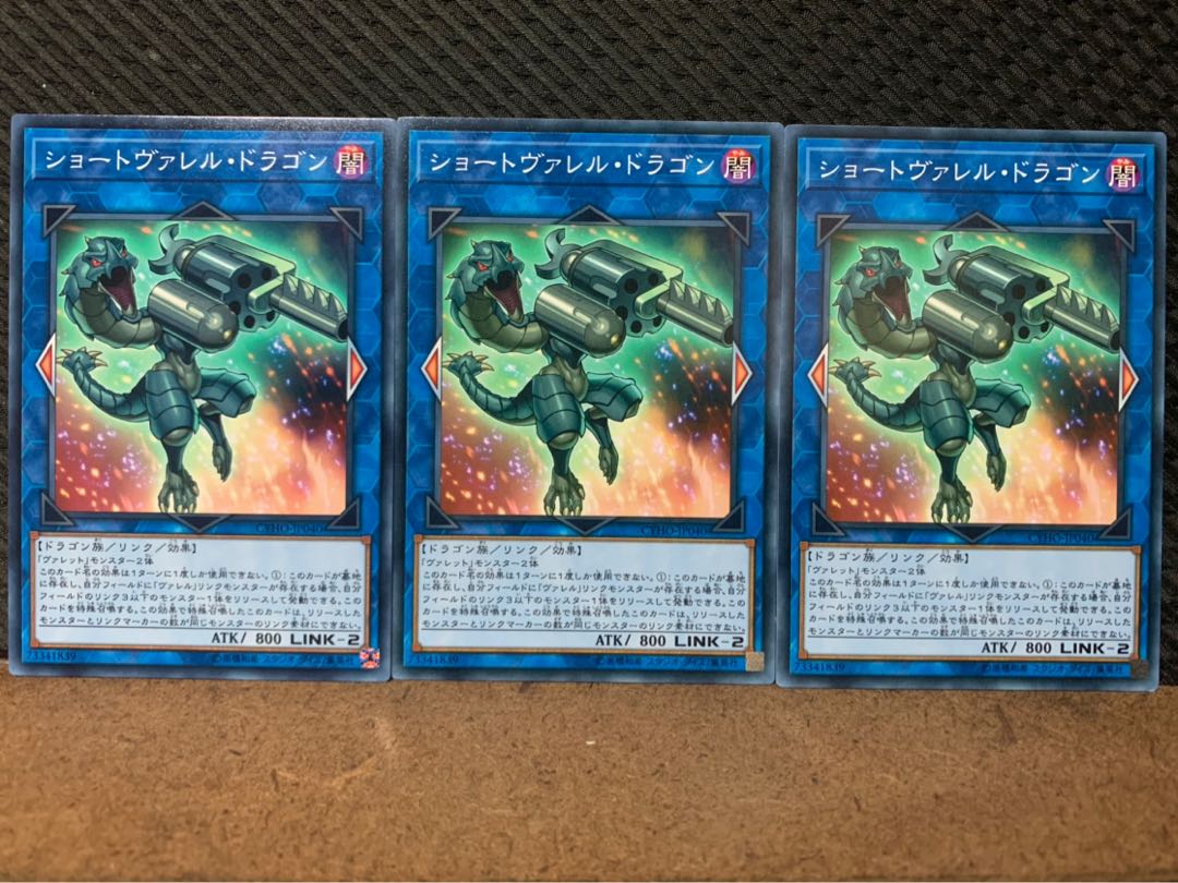 【ぽぽたん】遊戯王 7645 ショートヴァレル・ドラゴン 3枚 ノーマル