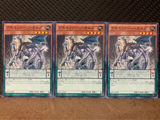 【ぽぽたん】遊戯王 7504 アモルファージ・オルガ 3枚 ノーマル