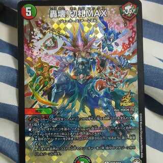 轟壊!切札MAX プロモ