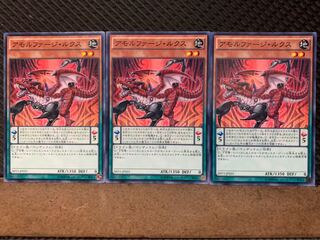 【ぽぽたん】遊戯王 9881 アモルファージ・ルクス 3枚 ノーマル