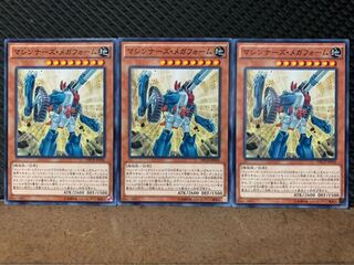 【ぽぽたん】遊戯王 6529 マシンナーズ・メガフォーム 3枚 ノーマル