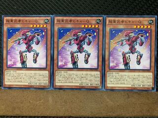 【ぽぽたん】遊戯王 2346 超重武者ヒキャ-Q 3枚 ノーマル