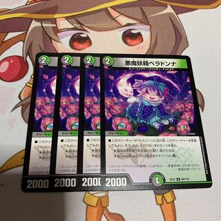 悪魔妖精ベラドンナ