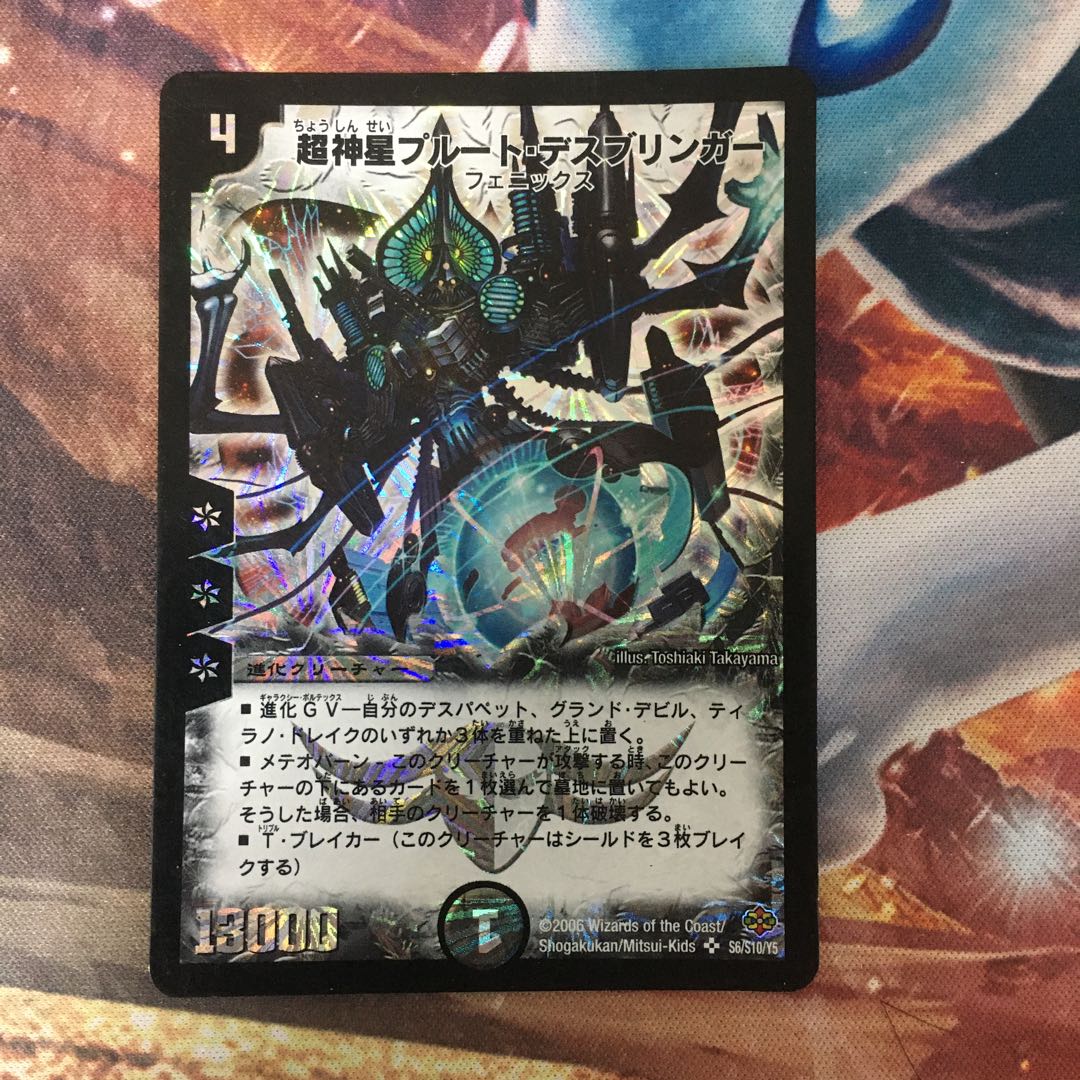 超神星プルート・デスブリンガー