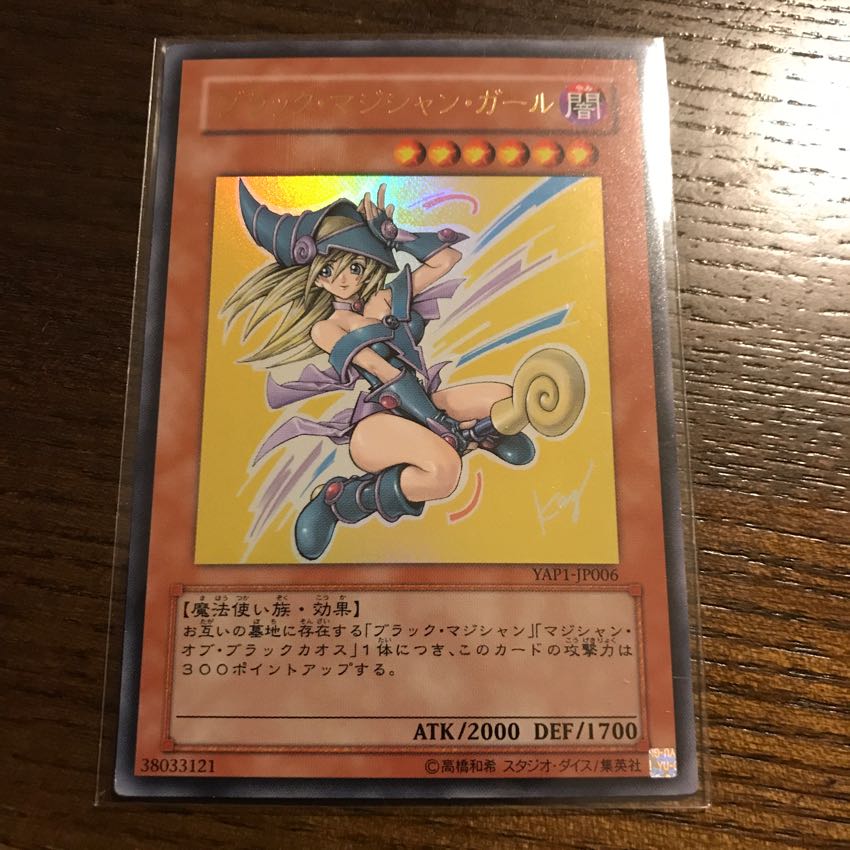 ブラックマジシャンガール ウルトラ  1枚
