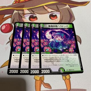 悪魔妖精ベラドンナ