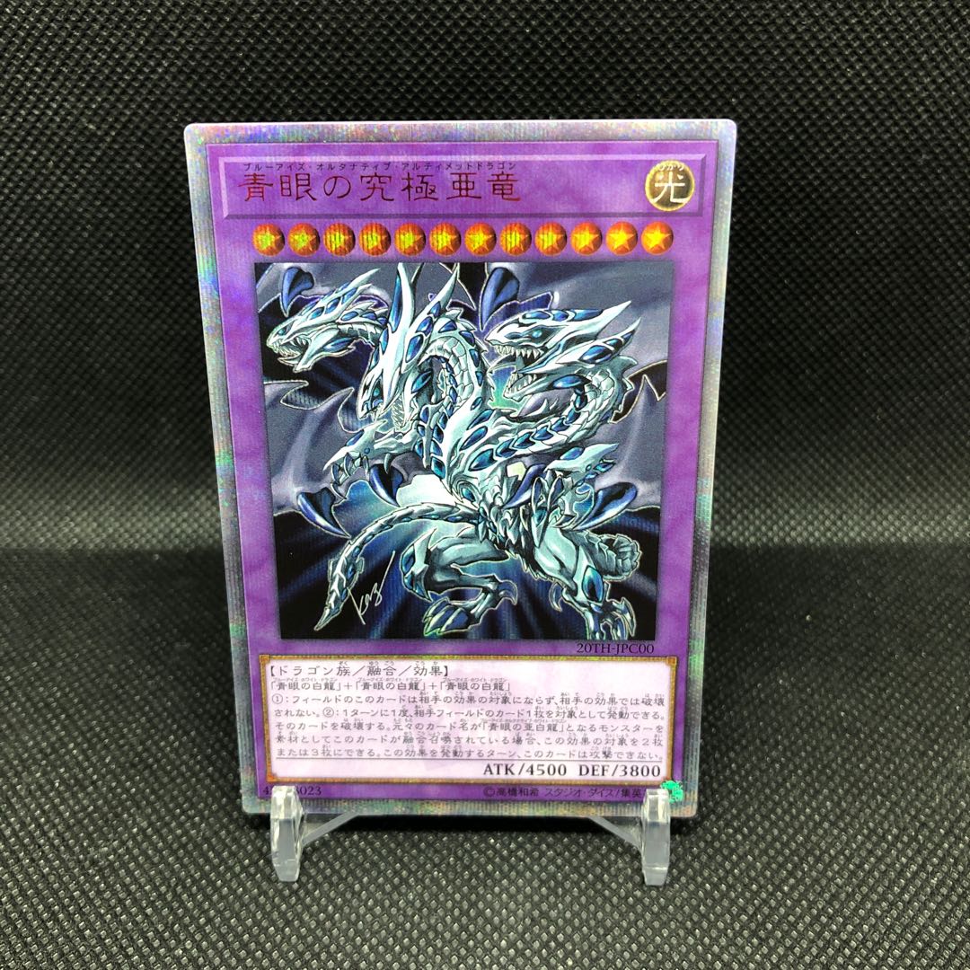 Blue-Eyes Alternative Ultimate Dragon 20thSE