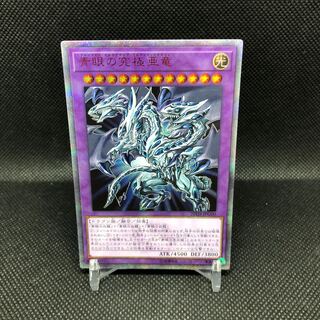 Blue-Eyes Alternative Ultimate Dragon 20thSE