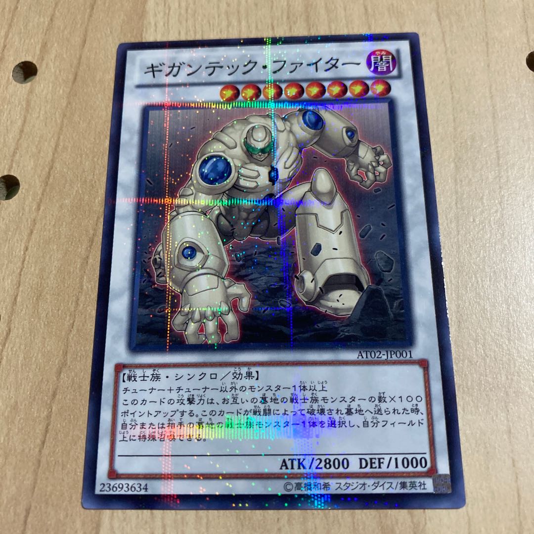 ギガンテック・ファイター P-N