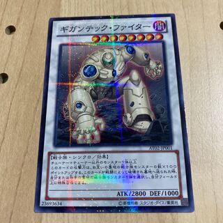 ギガンテック・ファイター P-N