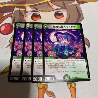 悪魔妖精ベラドンナ