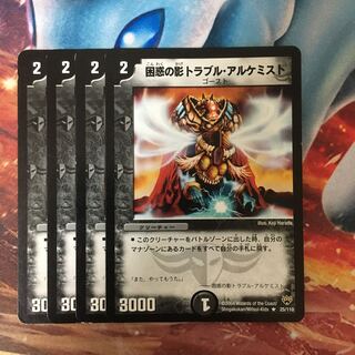 困惑の影トラブル・アルケミスト