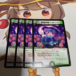 悪魔妖精ベラドンナ