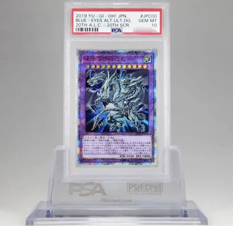 青眼の究極亜竜 20thSE PSA10