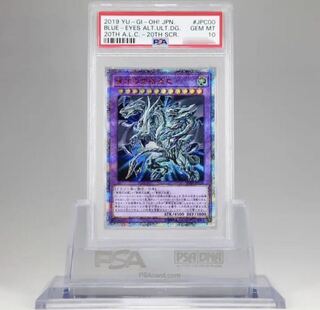 青眼の究極亜竜 20thSE PSA10