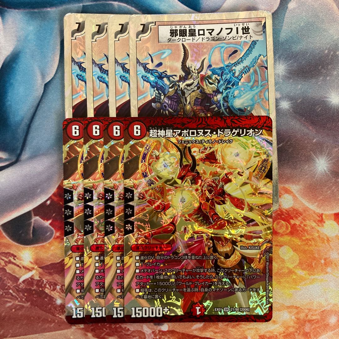 邪眼皇ロマノフI世 アポロヌスドラゲリオン