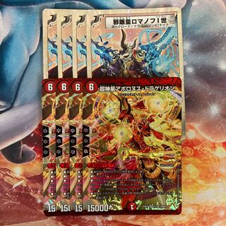 邪眼皇ロマノフI世 アポロヌスドラゲリオン