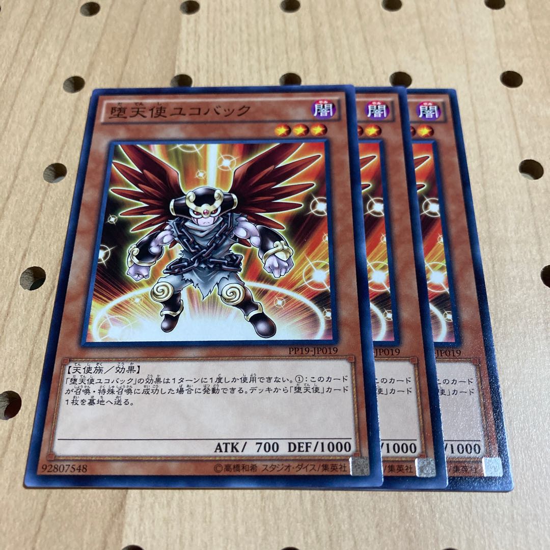 堕天使ユコバック N 3枚セット