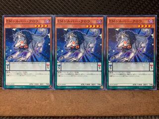 【ぽぽたん】遊戯王 10002 EMシルバー・クロウ 3枚 ノーマル