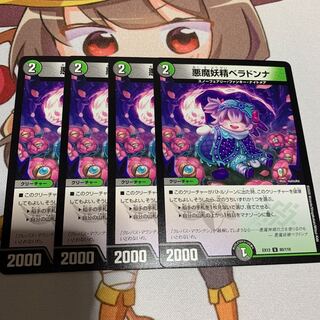 悪魔妖精ベラドンナ