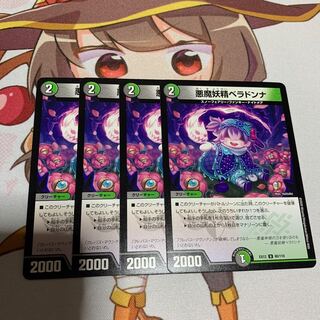 悪魔妖精ベラドンナ