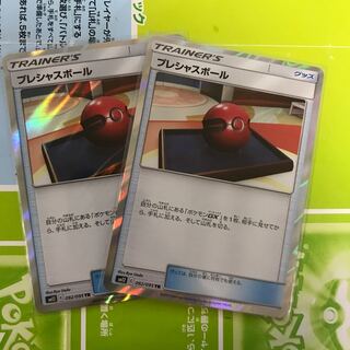 プレシャスボール ２枚セット