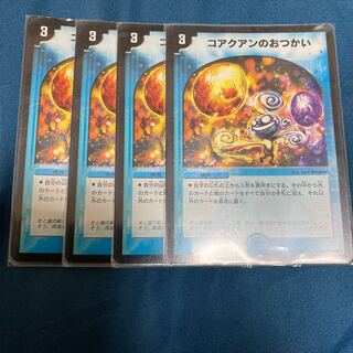 コアクアンのおつかい