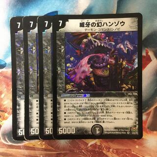 威牙の幻ハンゾウ